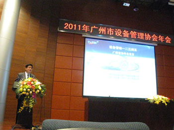 2011年广州市设备管理协会年会成功召开