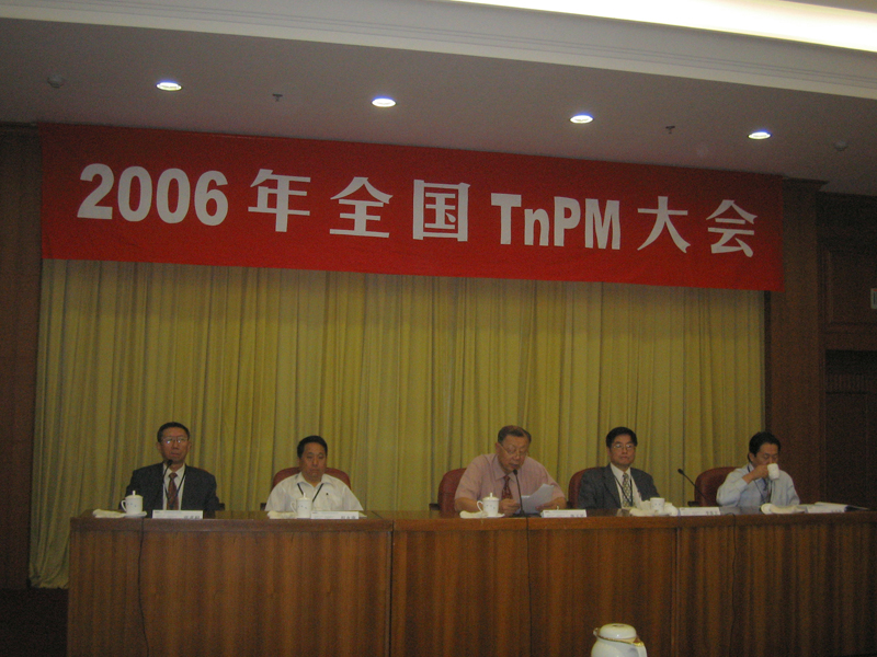 2006年TnPM大会会况（一）