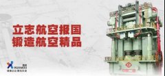 中国第二重型机械集团德阳万航模锻有限责任公司与华谋咨询股份签订《设备检维修体系建设咨询项目》